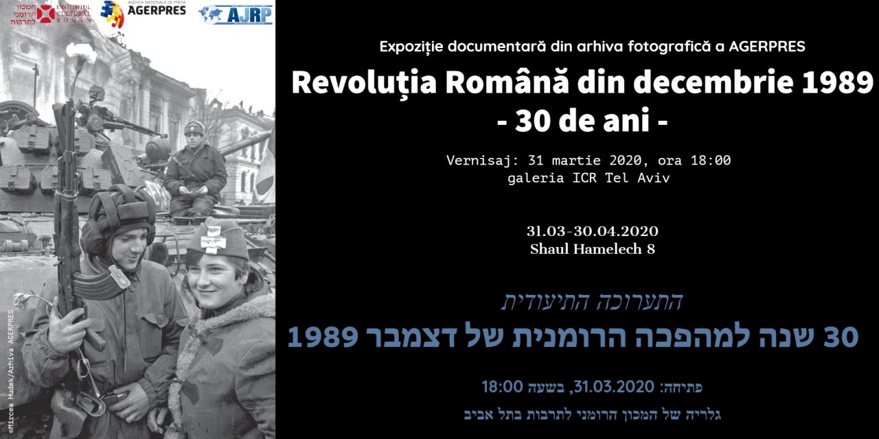 INVITATIE EVENIMENT AGERPRES + ICR Tel Aviv + Asociatia Jurnalistilor Romani de Pretutindeni( AJRP)